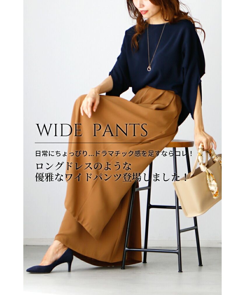 Ehre style - Winter calls for mixed material coordination! Plenty of wide dramatic pants.