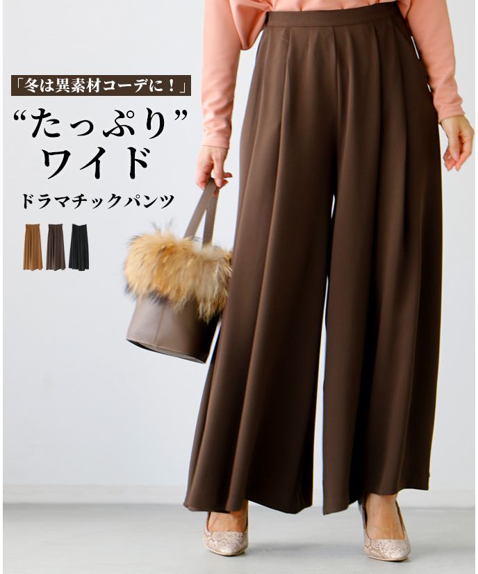 Ehre style - Winter calls for mixed material coordination! Plenty of wide dramatic pants.
