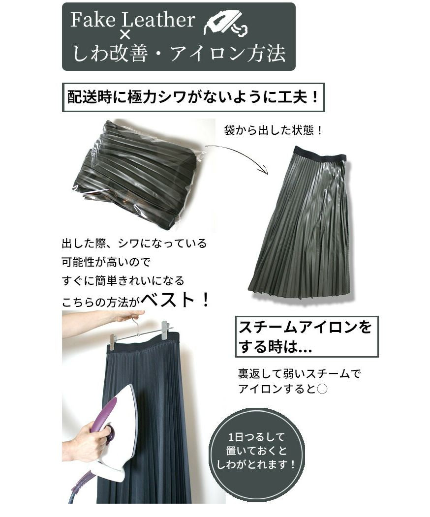 エーレスタイル Ehre style ハード見えしない!大人のフェイクレザースカート