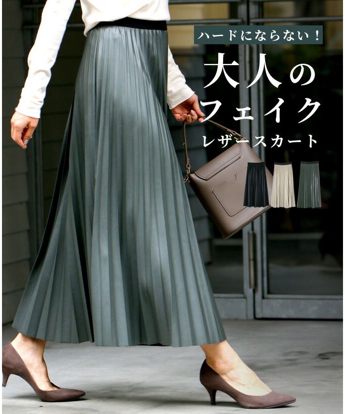 エーレスタイル Ehre style ハード見えしない!大人のフェイクレザースカート