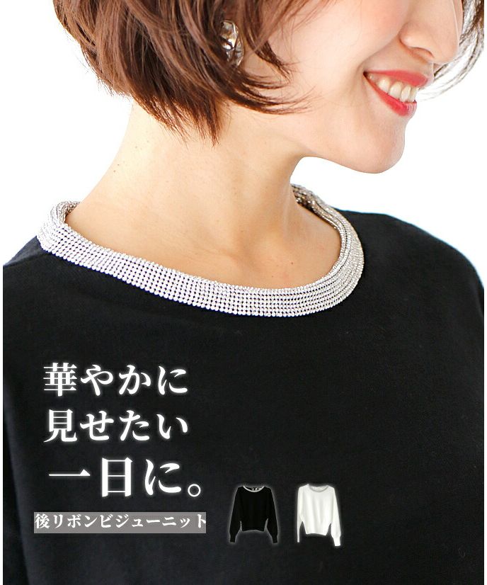 エーレスタイル Ehre style 華やかに見せたい一日に！後リボンビジューニット,ブラック