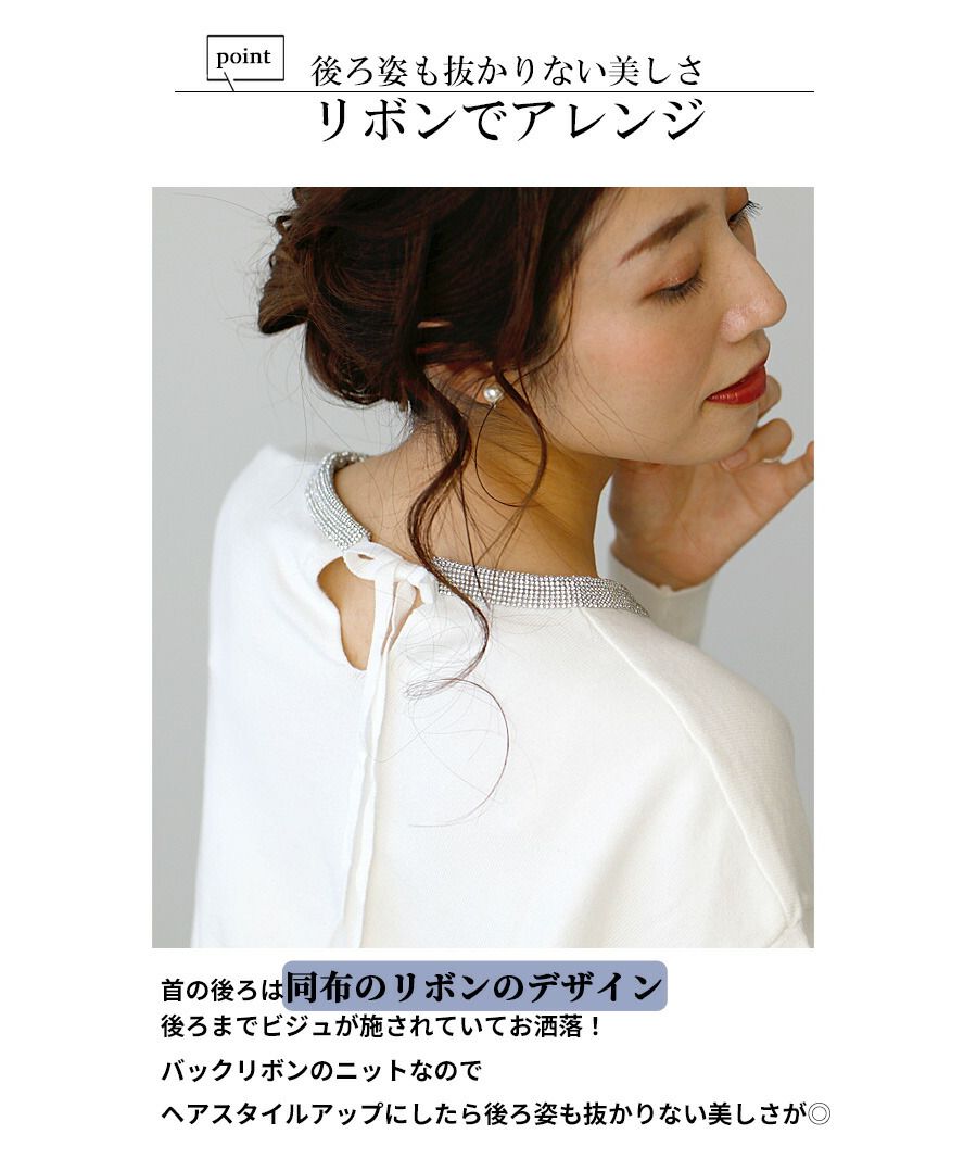 エーレスタイル Ehre style 華やかに見せたい一日に！後リボンビジューニット