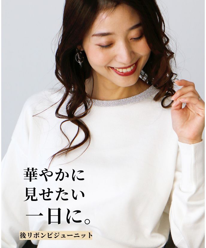 Ehre style A day you want to look glamorous! Back ribbon jewel knit