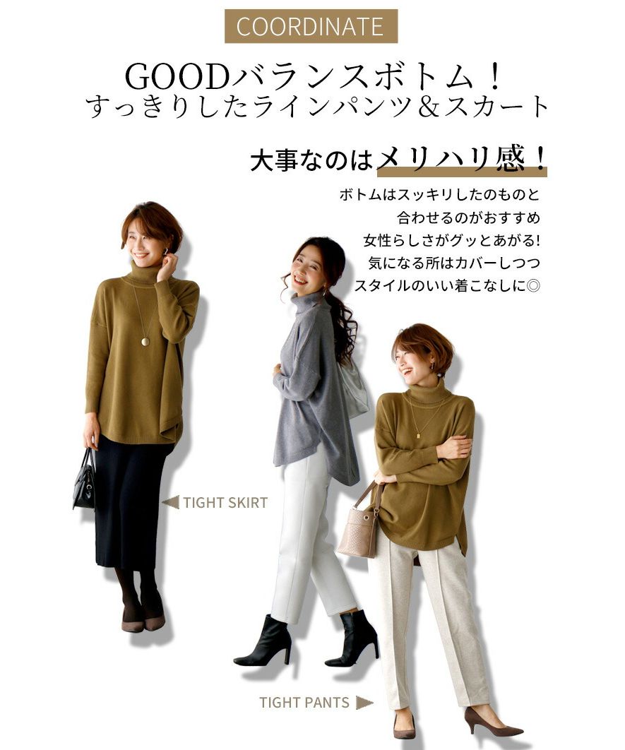 エーレスタイル Ehre style 秋冬の定番ニットタートルを女っぽく