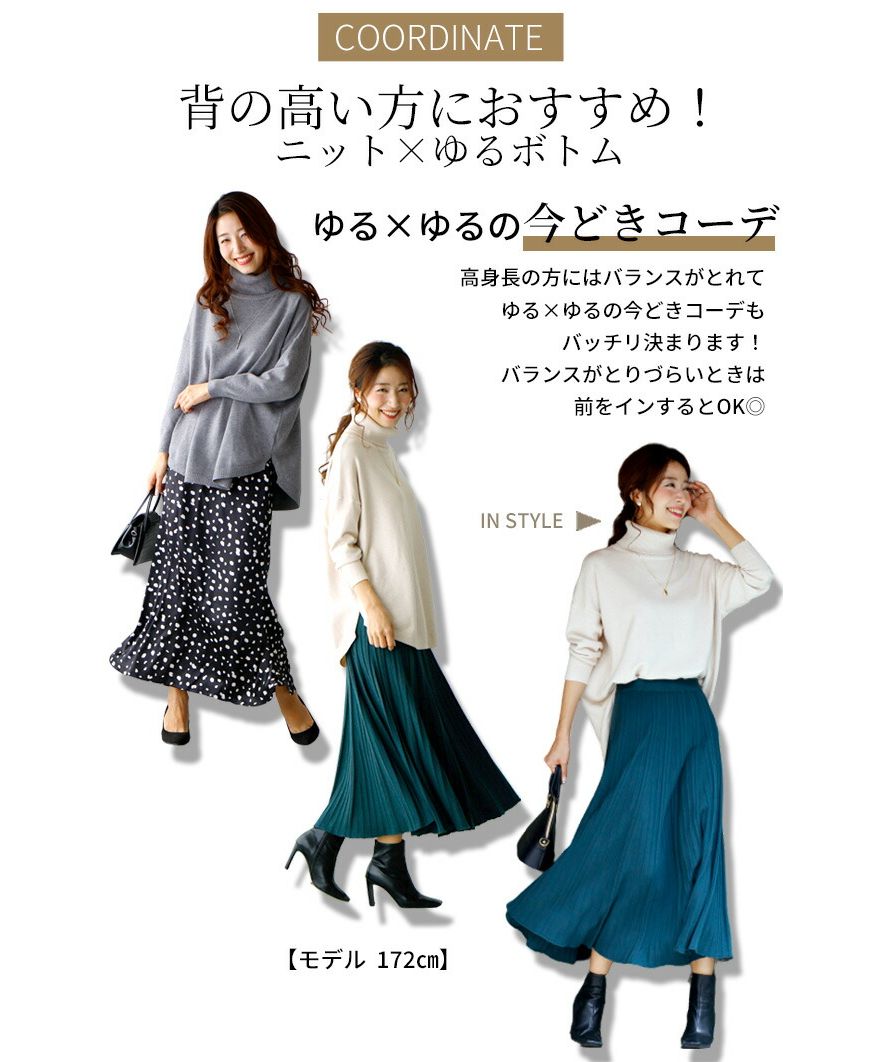 エーレスタイル Ehre style 秋冬の定番ニットタートルを女っぽく