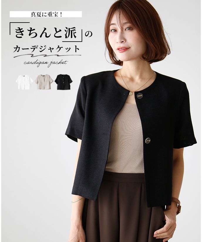 エーレスタイル Ehre style 真夏に重宝！きちんと派のカーデジャケット