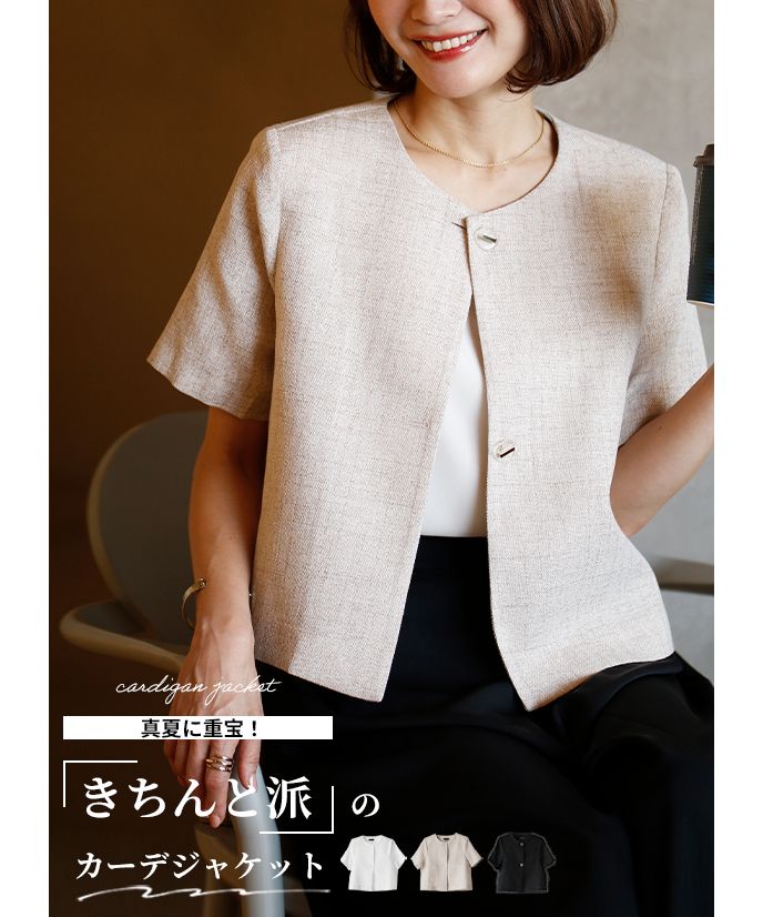 エーレスタイル Ehre style 真夏に重宝！きちんと派のカーデジャケット