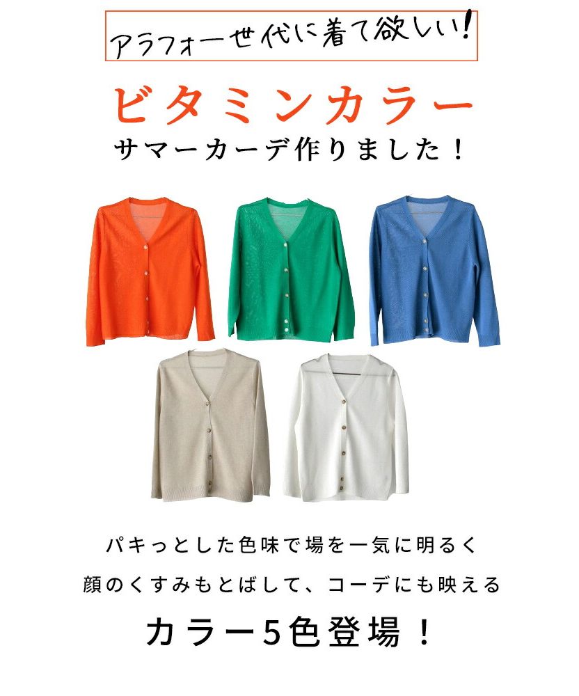 エーレスタイル Ehre style アラフォーの夏！カーデ必須の理由は？ビタミンカラーカーデ （ホワイト） ホワイト