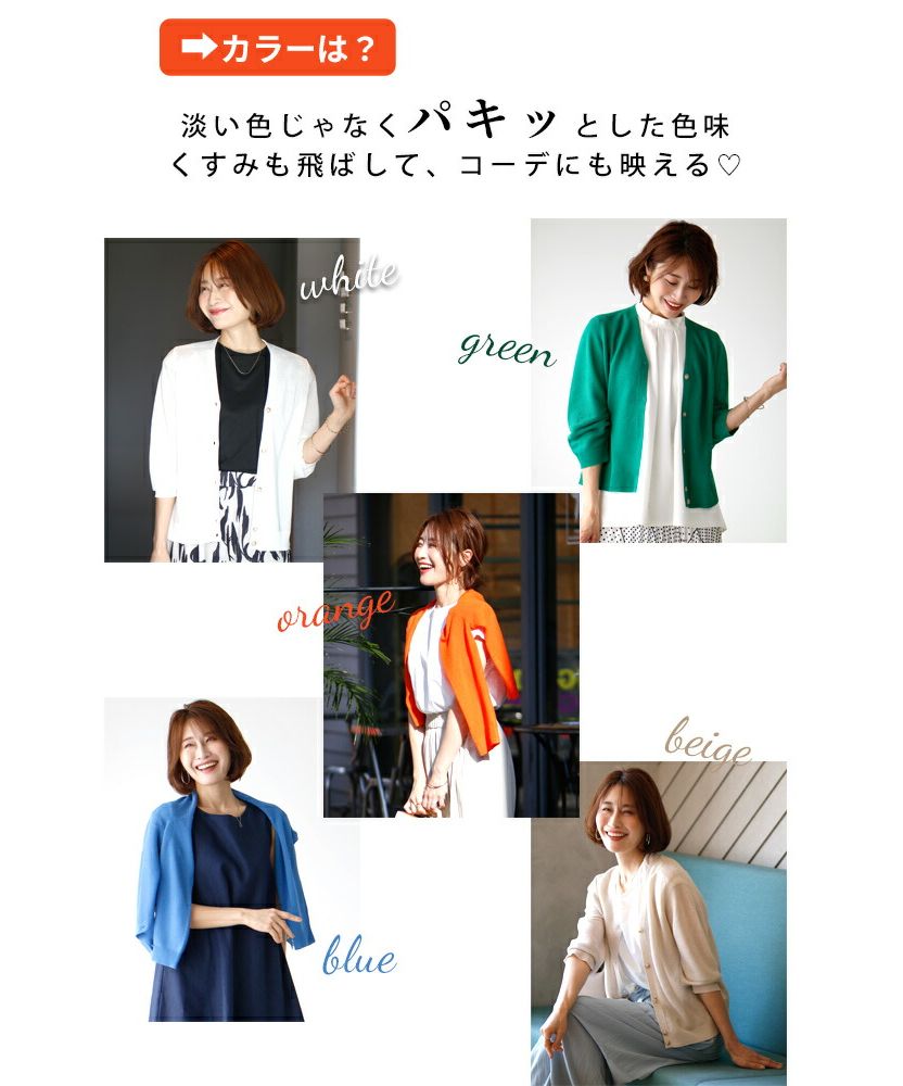 エーレスタイル Ehre style アラフォーの夏！カーデ必須の理由は？ビタミンカラーカーデ （ホワイト） ホワイト