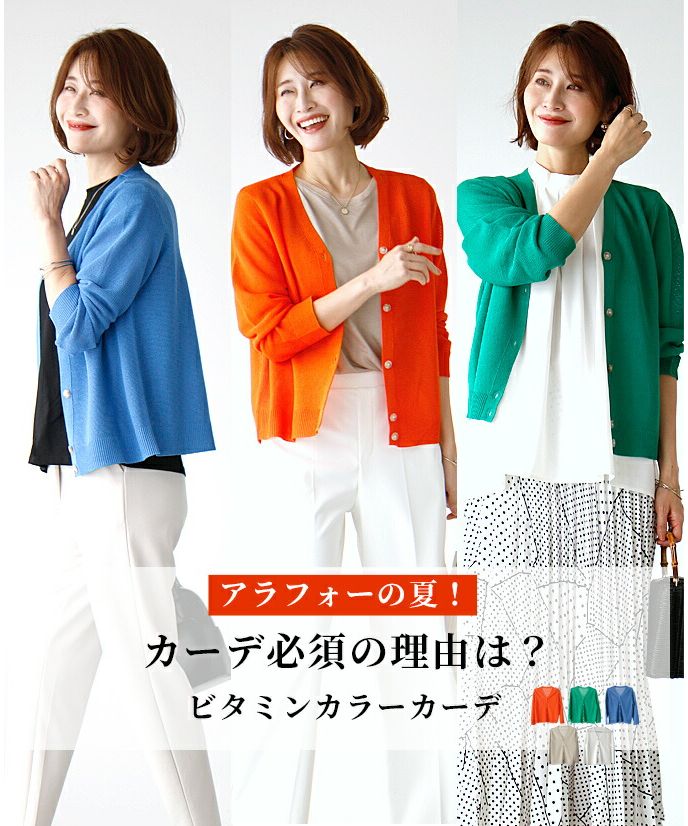 エーレスタイル Ehre style アラフォーの夏！カーデ必須の理由は？ビタミンカラーカーデ （ブルー） ブルー
