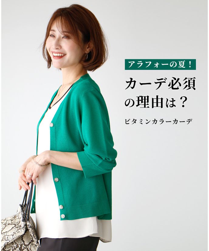 エーレスタイル Ehre style アラフォーの夏！カーデ必須の理由は？ビタミンカラーカーデ （グリーン） グリーン