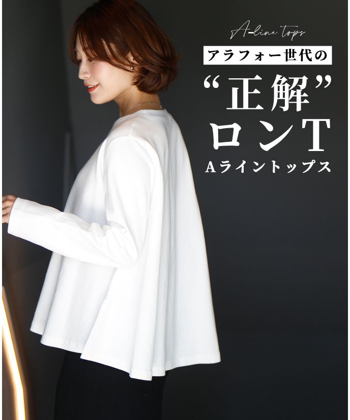 Ehre style Arafour generation ♪ Correct long TA line tops