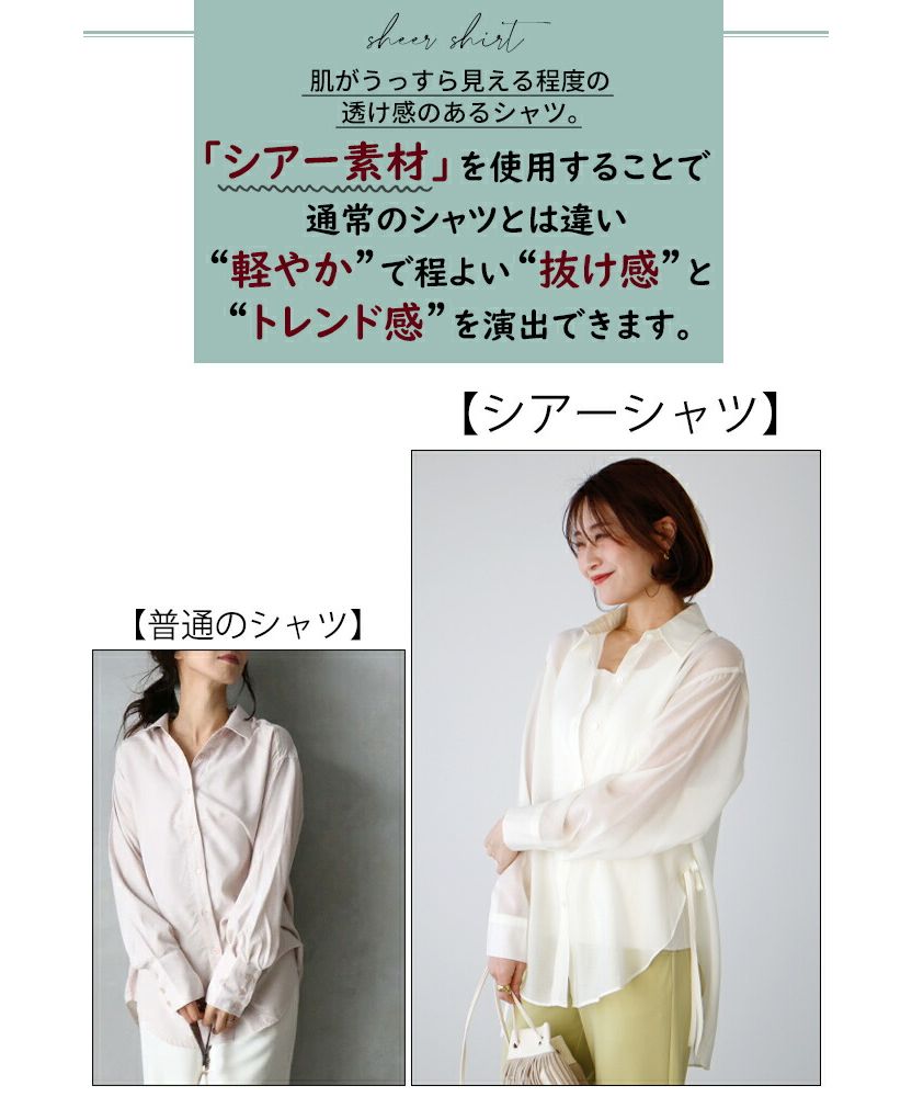 Ehre style Sheer shirts are a must-have for the adult generation!! Sty