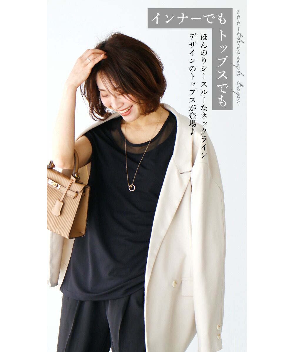 Ehre style Innerwear that can also be worn! Beautiful neck sheer top