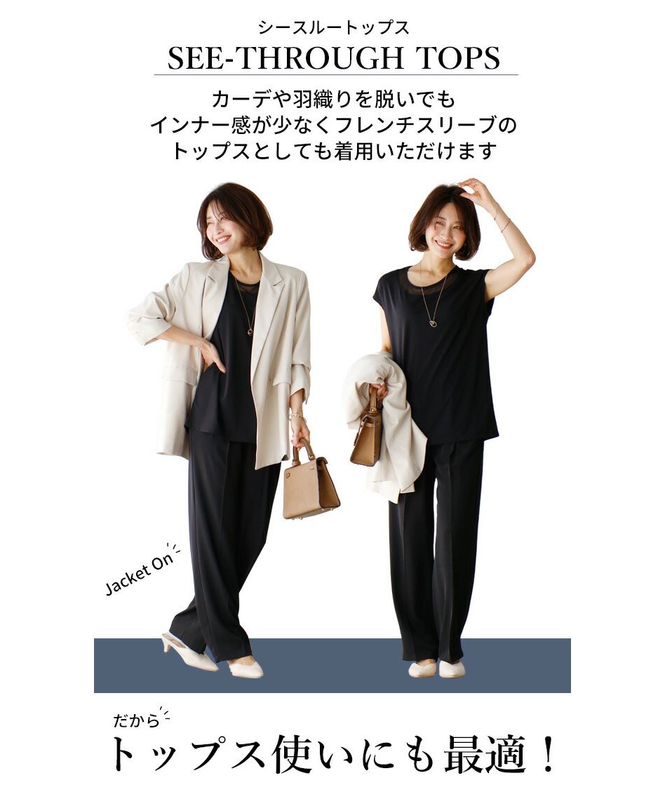 Ehre style Innerwear that can also be worn! Beautiful neck sheer top