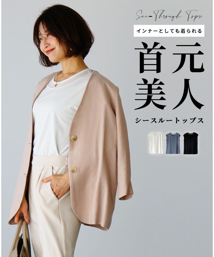 Ehre style Innerwear that can also be worn! Beautiful neck sheer top