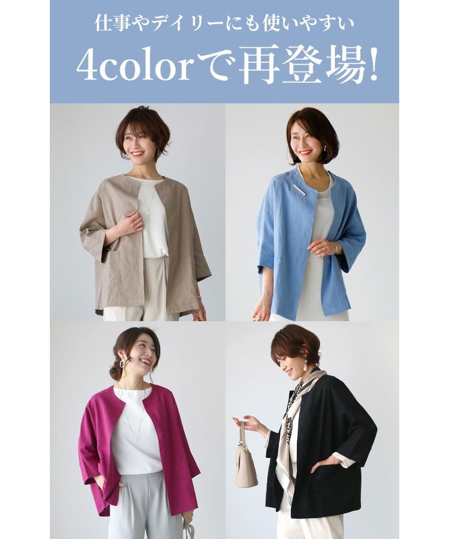 Ehre style [Can be used for work clothes] A summer linen jacket that is light and cool for both work and daily wear!