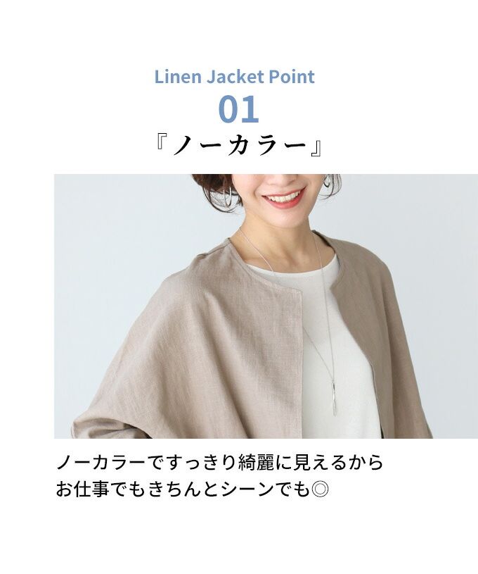 Ehre style [Can be used for work clothes] A summer linen jacket that is light and cool for both work and daily wear!