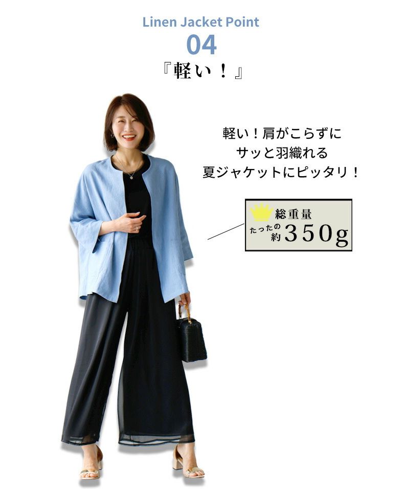 Ehre style [Can be used for work clothes] A summer linen jacket that is light and cool for both work and daily wear!