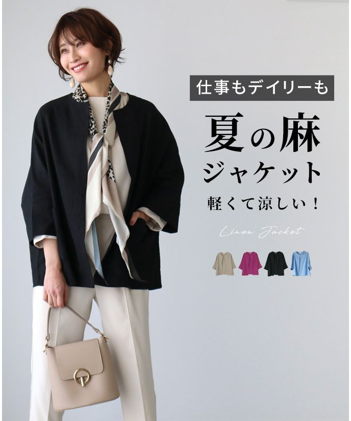 Ehre style [Can be used for work clothes] A summer linen jacket that is light and cool for both work and daily wear!