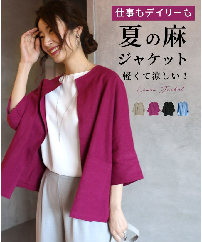 Ehre style [Can be used for work clothes] A summer linen jacket that is light and cool for both work and daily wear!