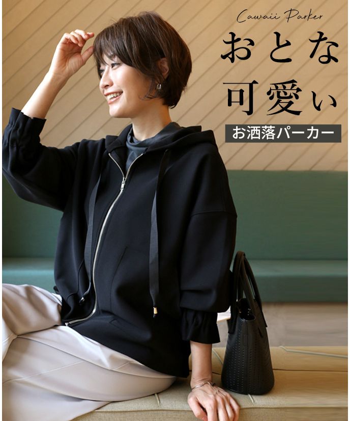 エーレスタイル Ehre style 大人可愛的時尚連帽衫