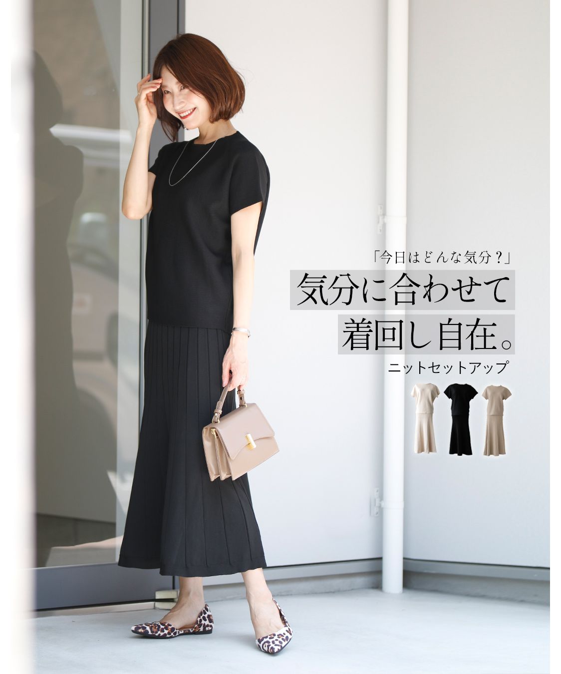 エーレスタイル Ehre style 「今日はどんな気分？」気分に合わせて着回し自在。ニットセットアップ