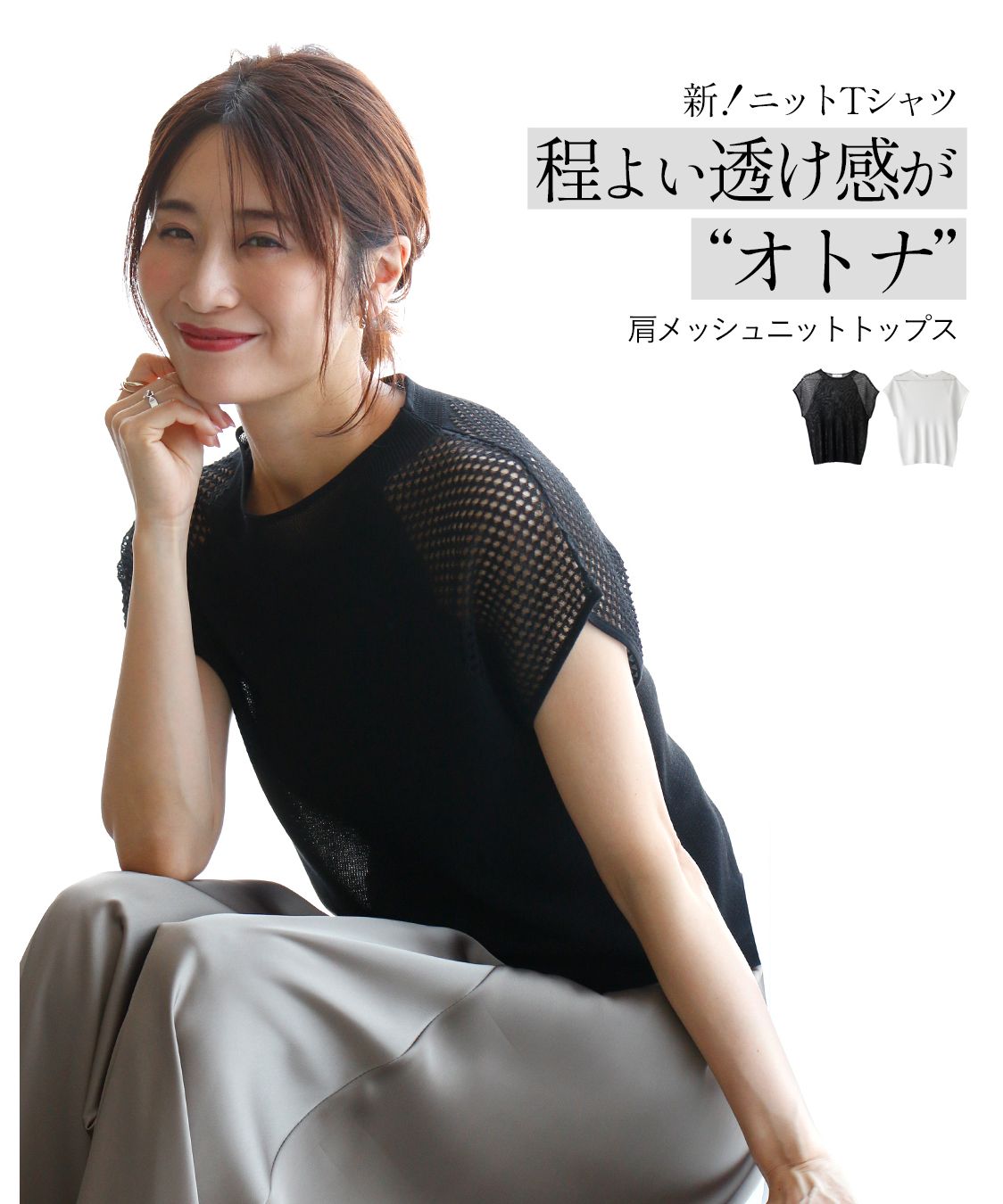 エーレスタイル Ehre style 新！ニットTシャツ 程よい透け感が"オトナ"