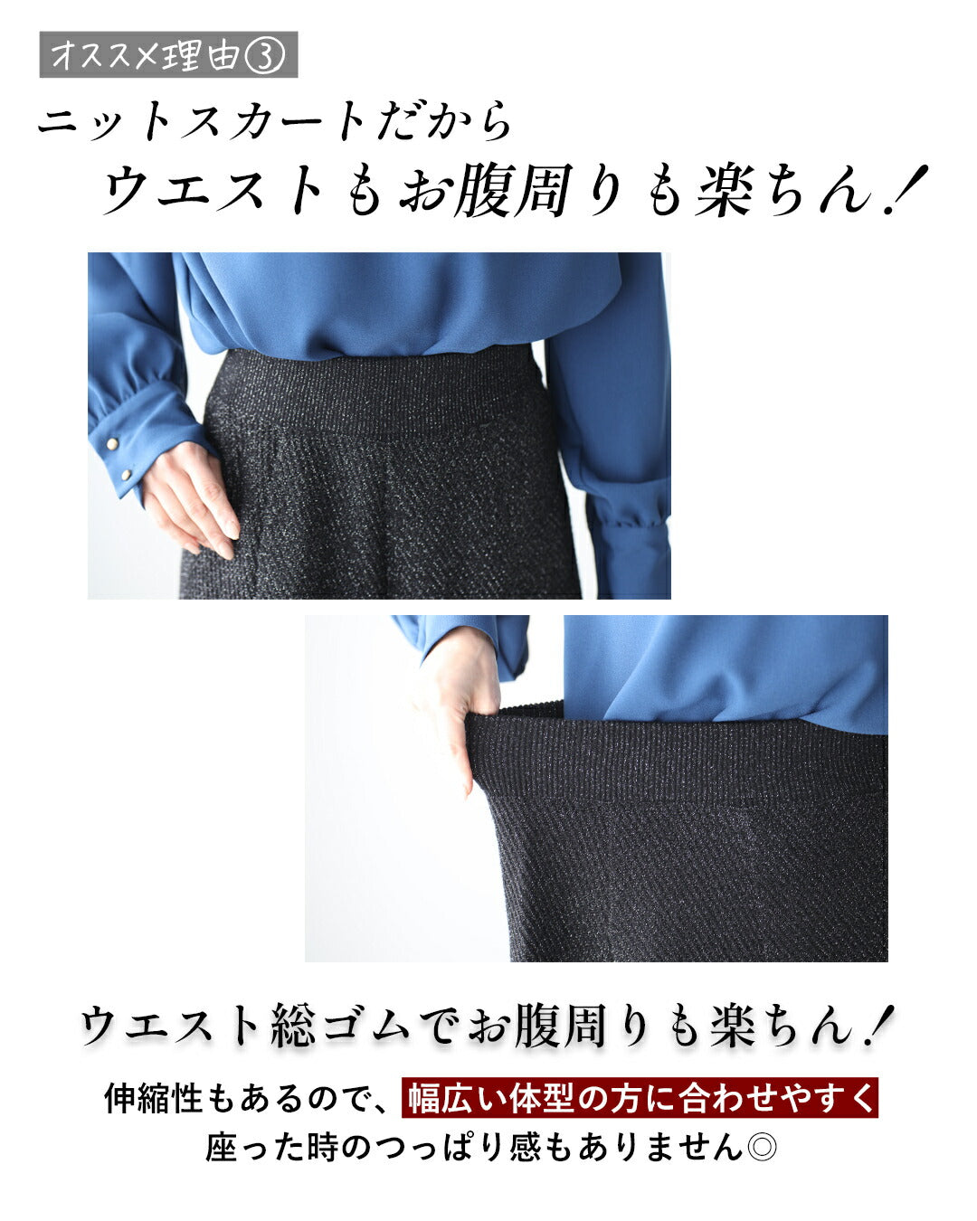 エーレスタイル Ehre style 休日も仕事も 華やぎ感プラス！ ラメニットスカート