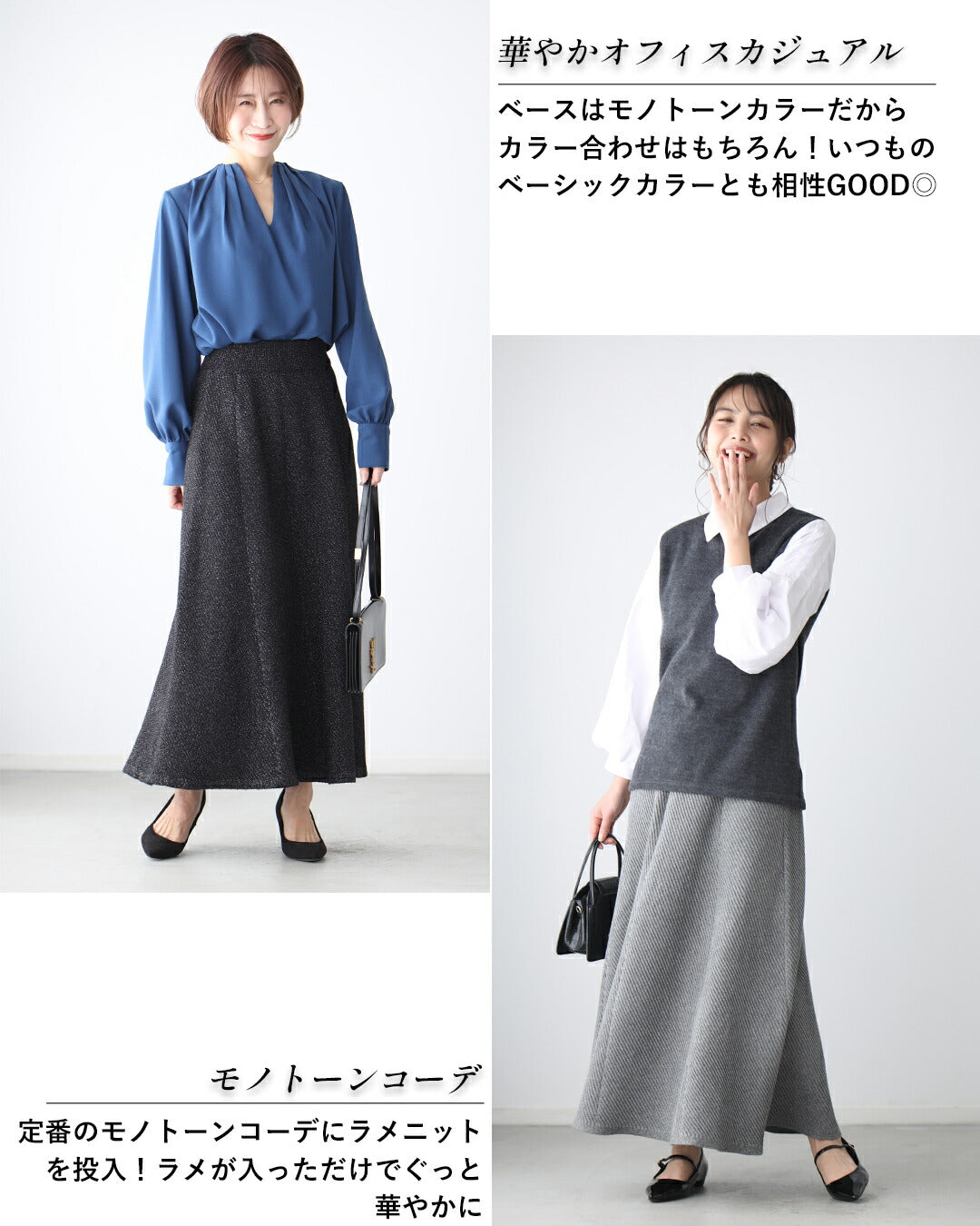 エーレスタイル Ehre style 休日も仕事も 華やぎ感プラス！ ラメニットスカート