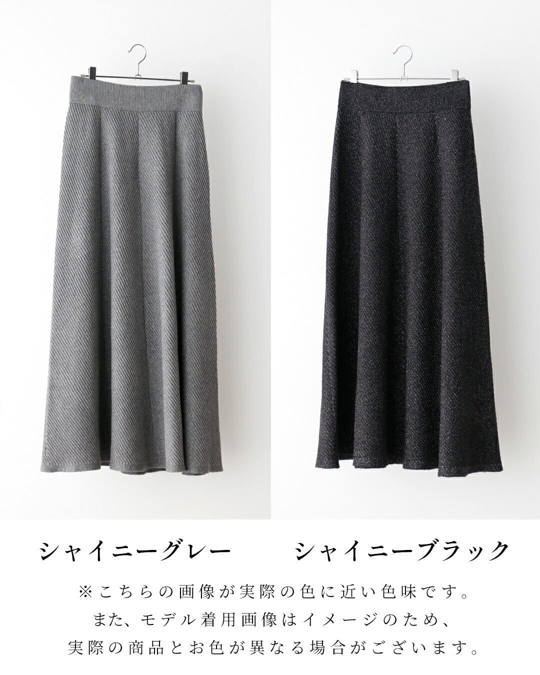 エーレスタイル Ehre style 休日も仕事も 華やぎ感プラス！ ラメニットスカート