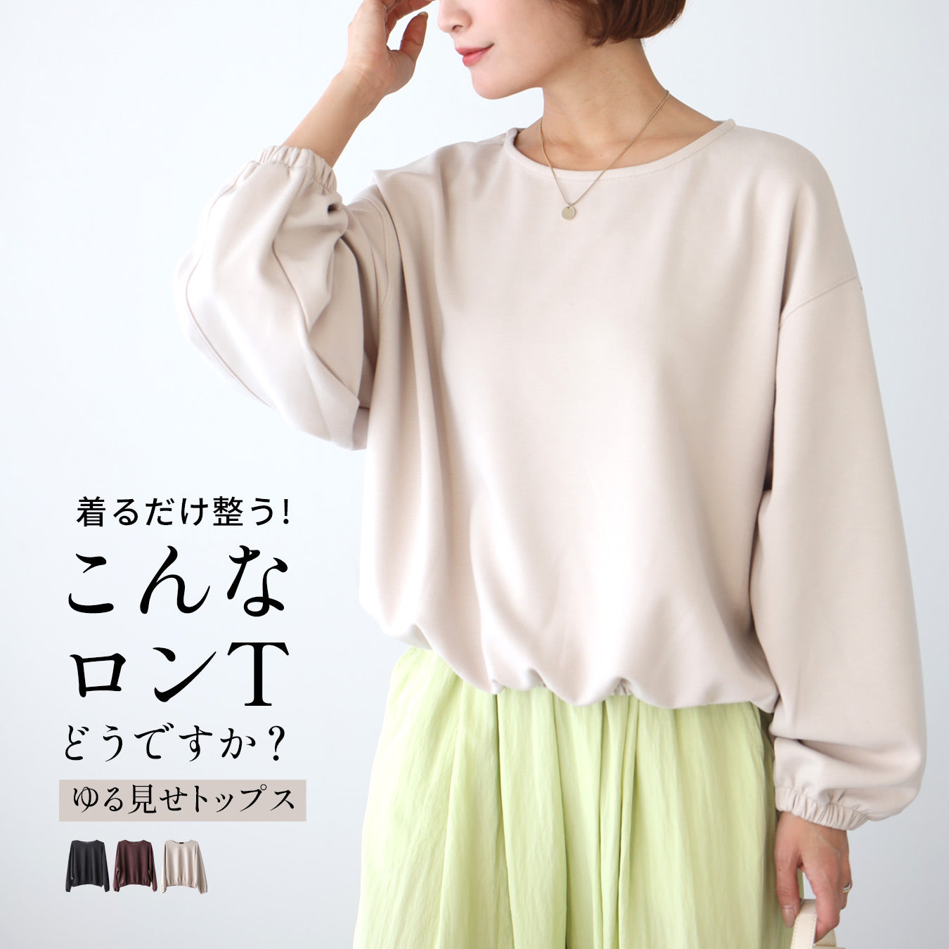 Ehre style Just wear it and you're all set! How about this long T-shirt? A loose-fitting top.