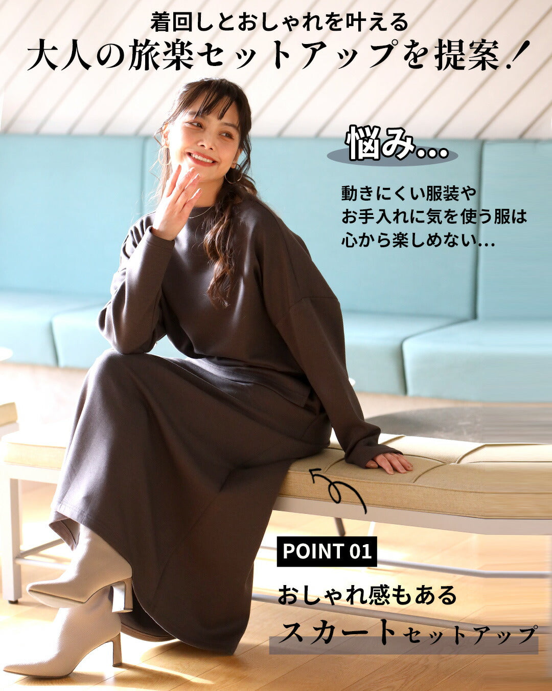 エーレスタイル Ehre style 旅行や長時間移動に◎疲れない旅楽セットスカートセットアップ(長袖) （チャコールグレー） チャコールグレー