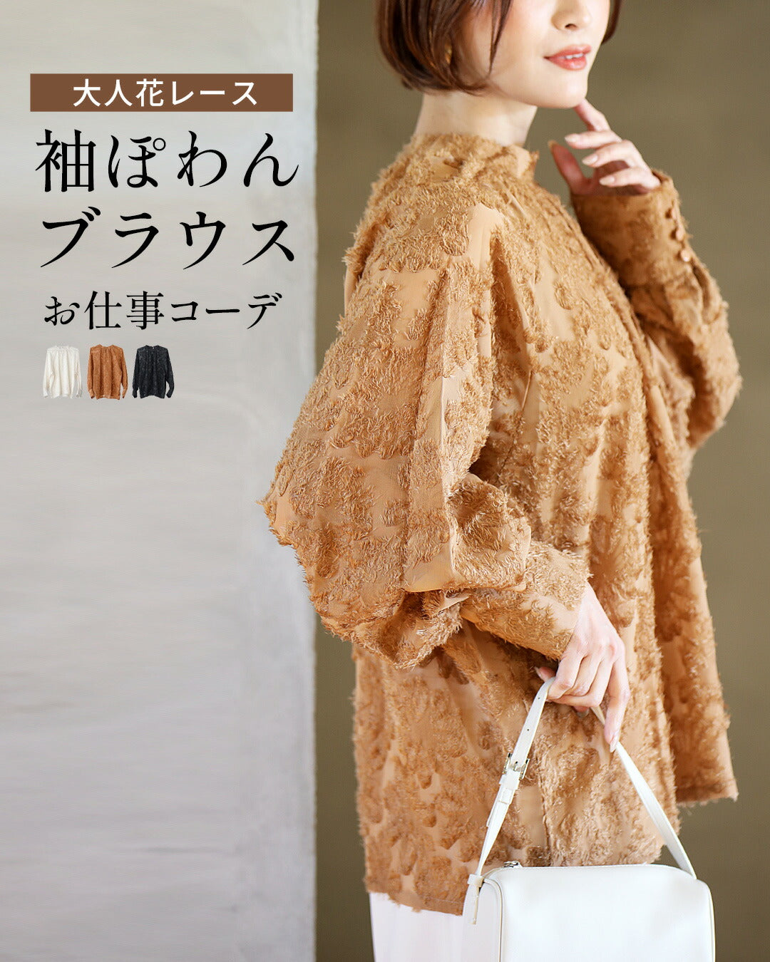 エーレスタイル Ehre style 大人花レース 袖ぽわん ブラウス お仕事コーデ （ブラウン） ブラウン