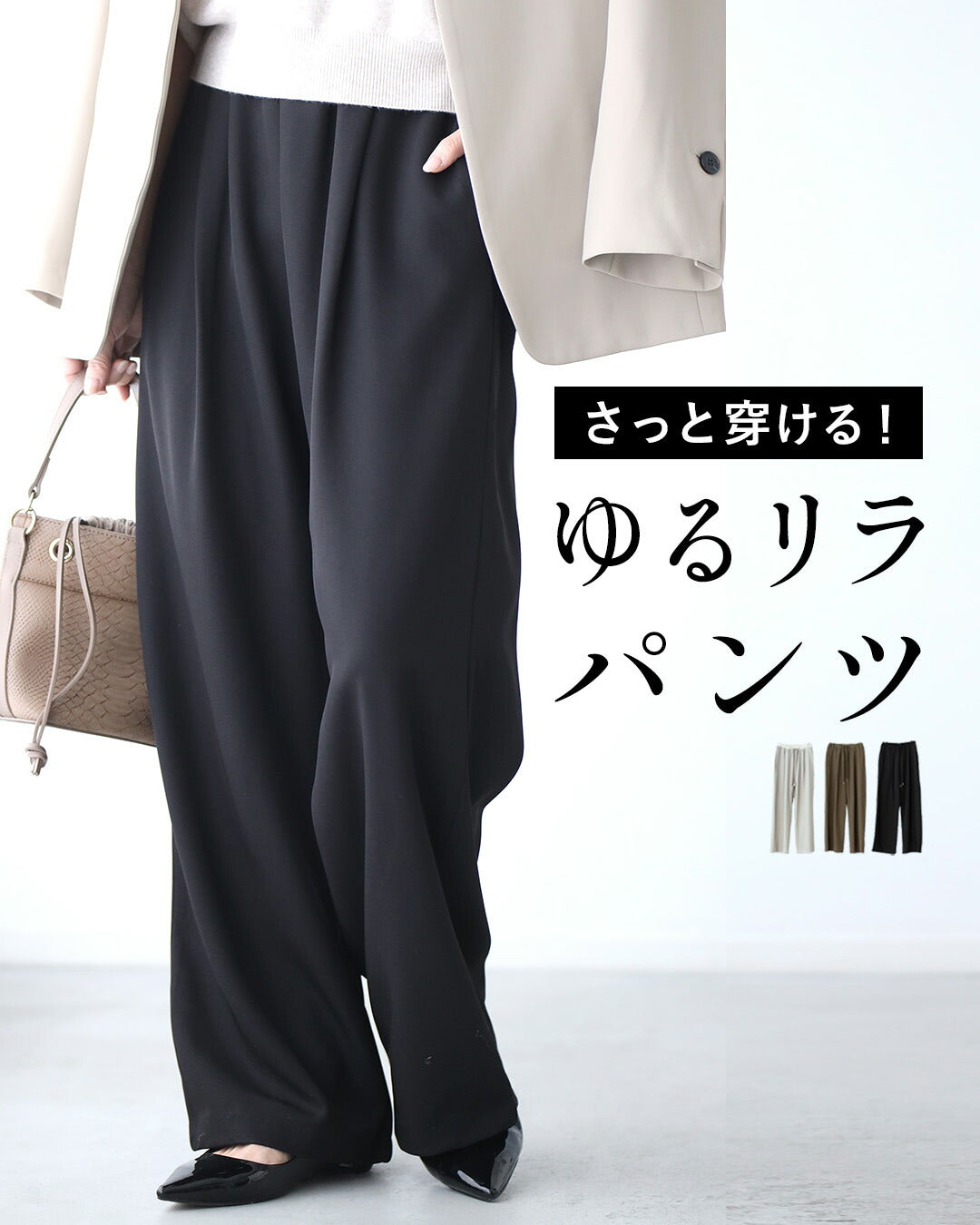 エーレスタイル Ehre style さっと穿ける♪ゆるリラパンツ （ブラック） ブラック