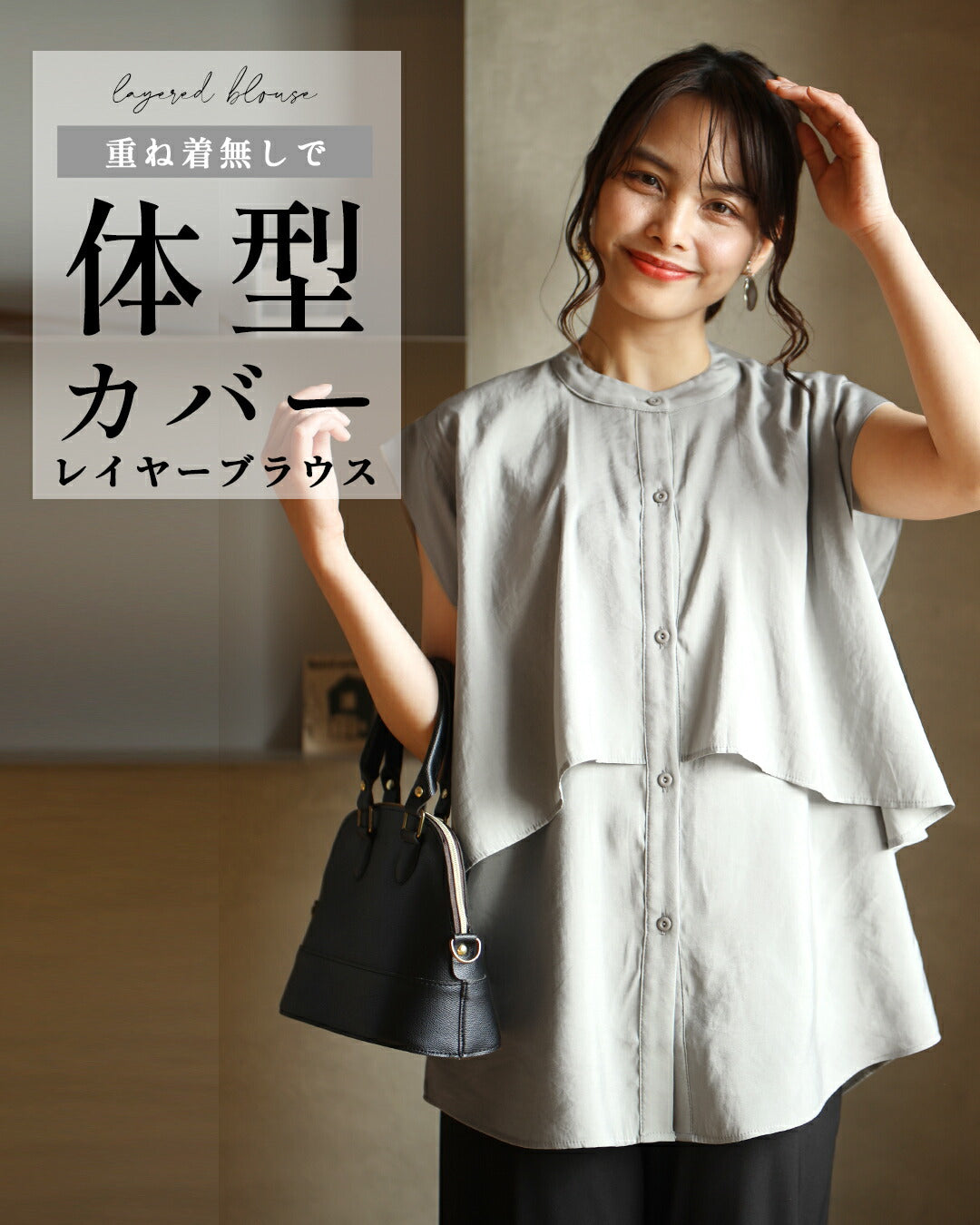 エーレスタイル Ehre style 重ね着無しで 体型カバー レイヤーブラウス （ライトグレー） ライトグレー