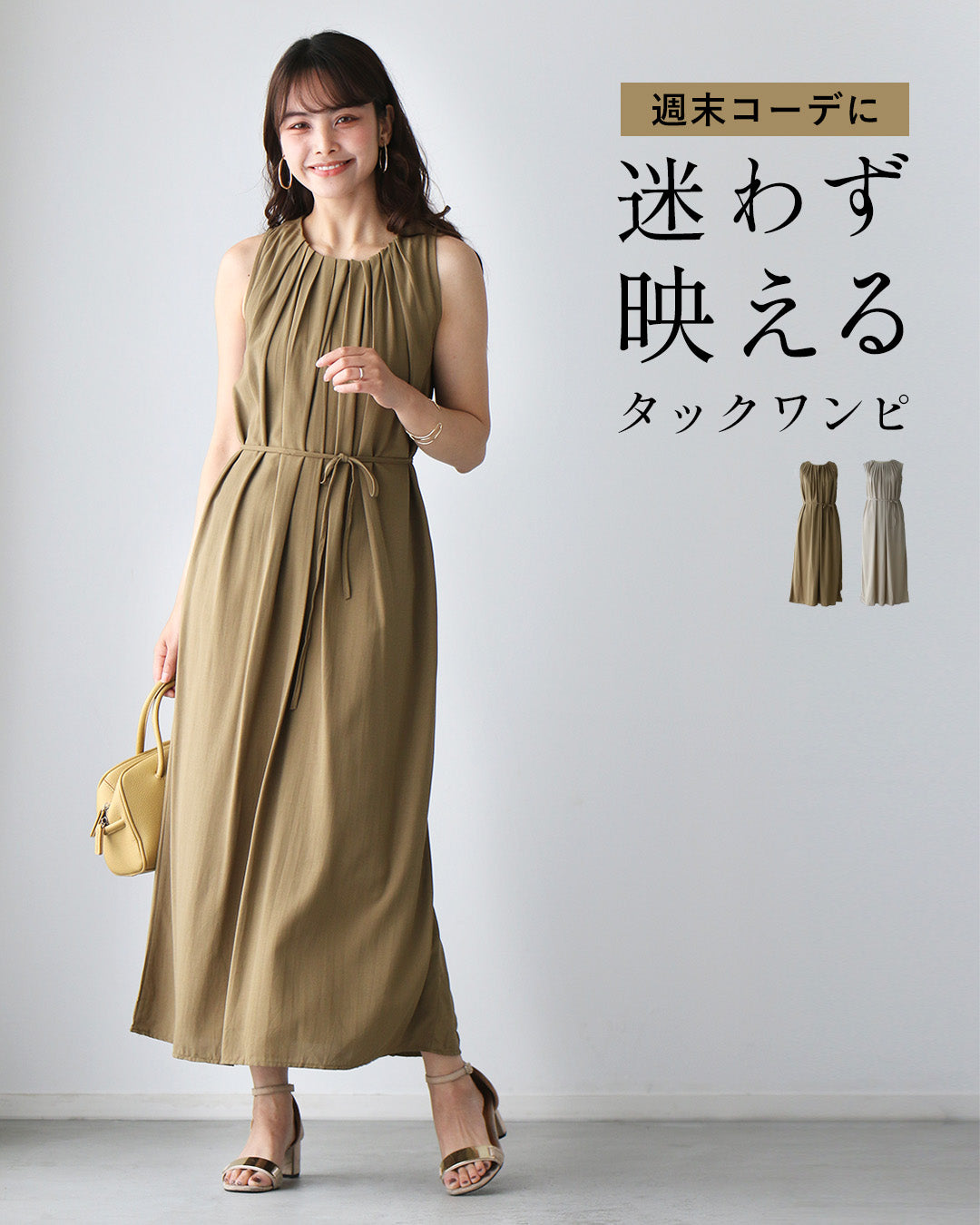 エーレスタイル Ehre style 週末コーデに  迷わず映える  タックワンピ （カーキ） カーキ