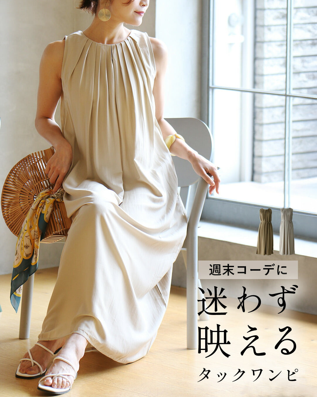 エーレスタイル Ehre style 週末コーデに  迷わず映える  タックワンピ （ベージュ） ベージュ