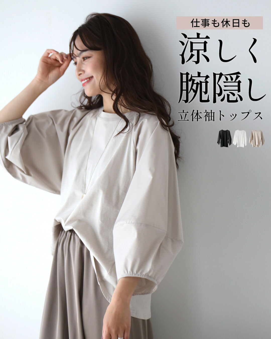 エーレスタイル Ehre style 仕事も休日も 涼しく 腕隠し 立体袖トップス （ベージュ） ベージュ