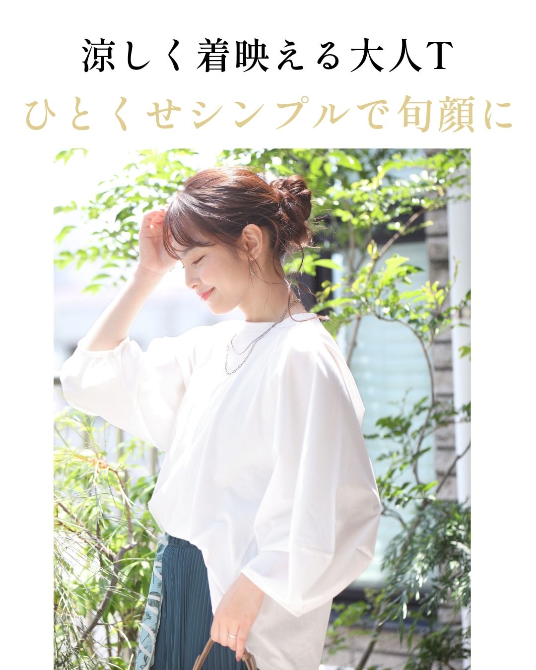 エーレスタイル Ehre style 仕事も休日も 涼しく 腕隠し 立体袖トップス （ベージュ） ベージュ