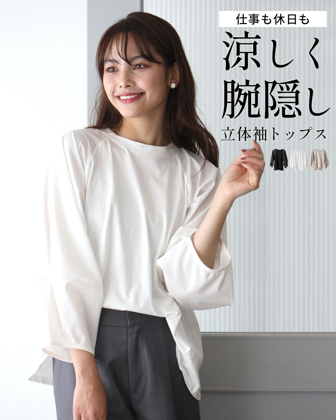 エーレスタイル Ehre style 仕事も休日も 涼しく 腕隠し 立体袖トップス （ホワイト） ホワイト