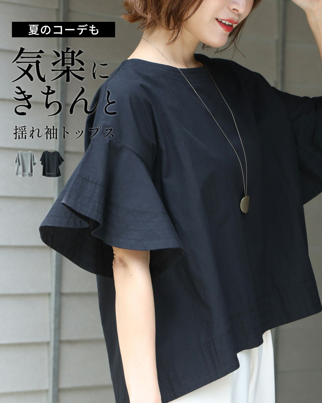 エーレスタイル Ehre style 夏のコーデも 気楽にきちんと 揺れ袖トップス （ブラック） ブラック