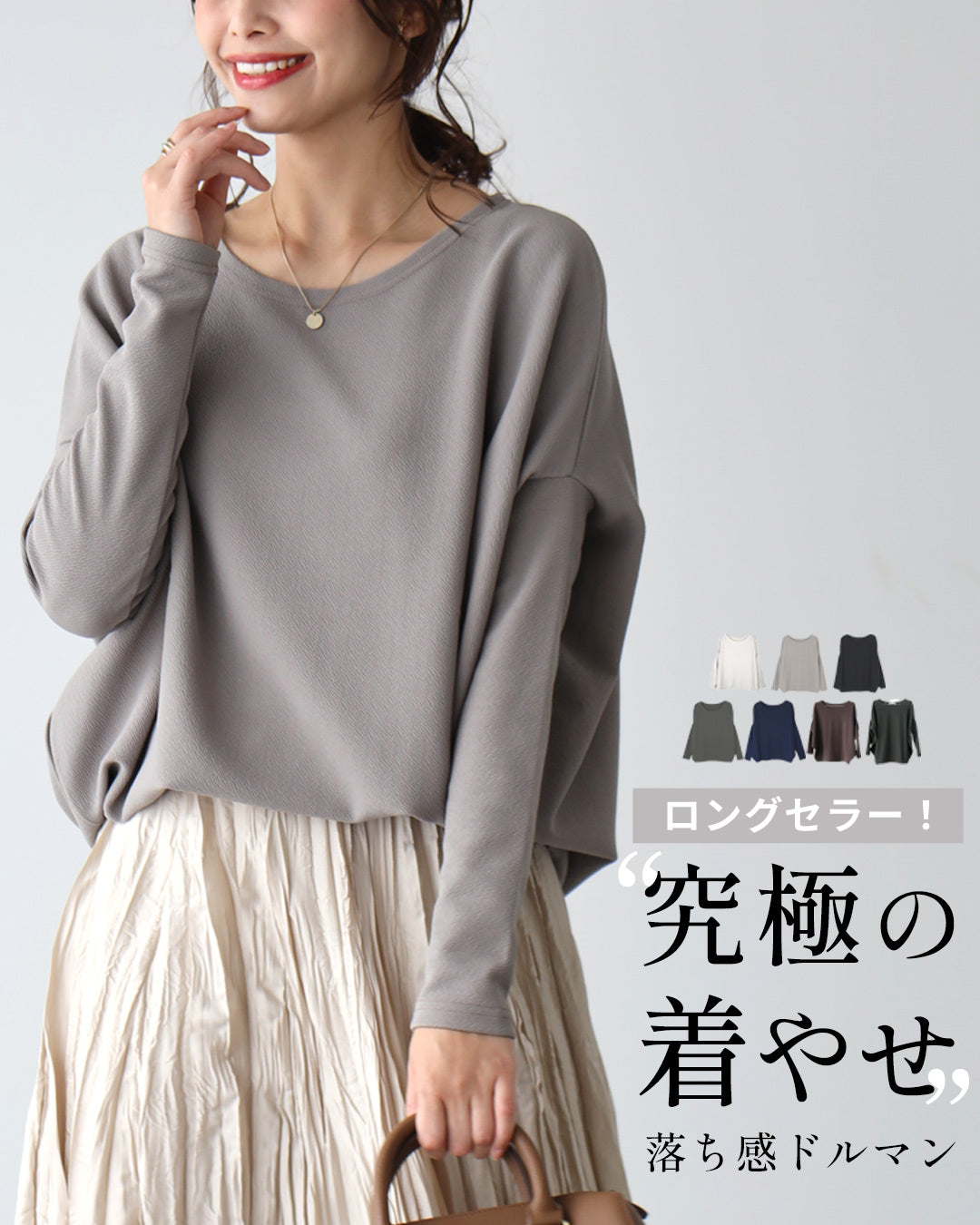 エーレスタイル Ehre style 究極の着痩せ 落ち感ドルマントップス （モカグレー） モカグレー