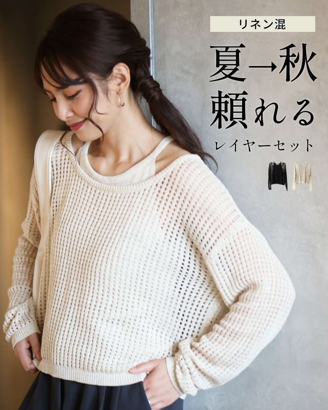 エーレスタイル Ehre style リネン混 夏→秋 頼れるレイヤーセット （ベージュ） ベージュ