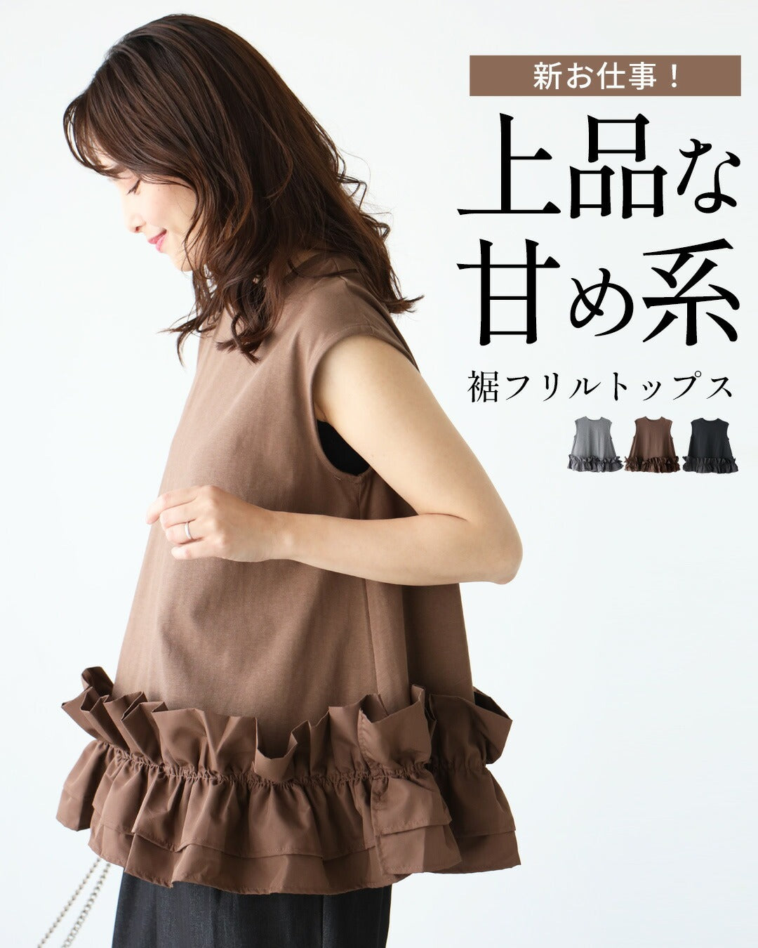 エーレスタイル Ehre style 新お仕事！上品な甘め系 裾フリルトップス （ブラウン） ブラウン