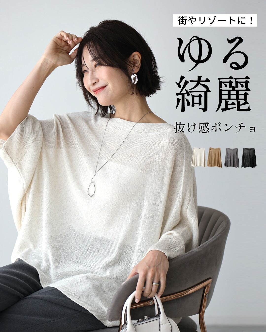 エーレスタイル Ehre style 街やリゾートに！ゆる見え抜け感ポンチョ （アイボリー） アイボリー