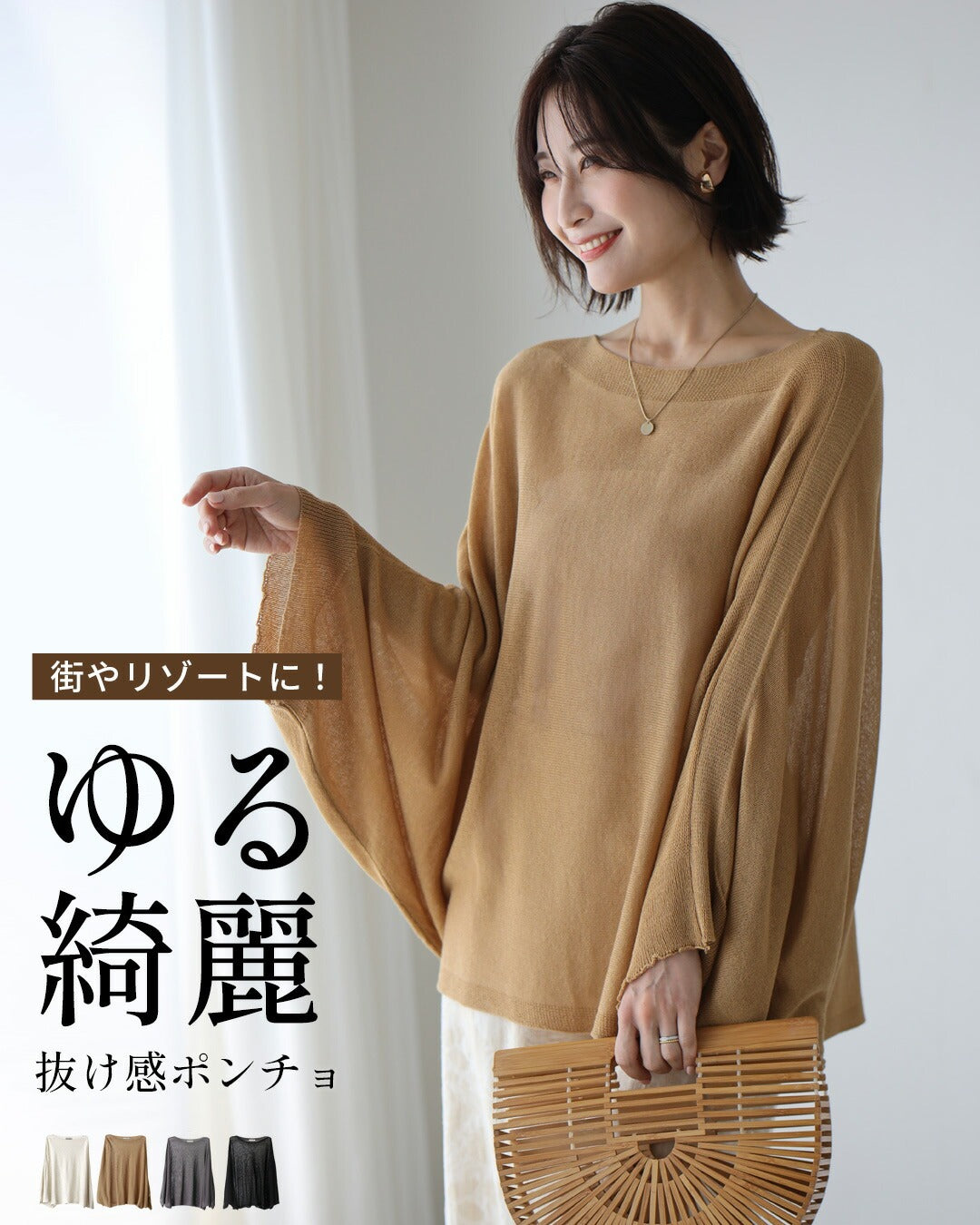 エーレスタイル Ehre style 街やリゾートに！ゆる見え抜け感ポンチョ （ベージュ） ベージュ