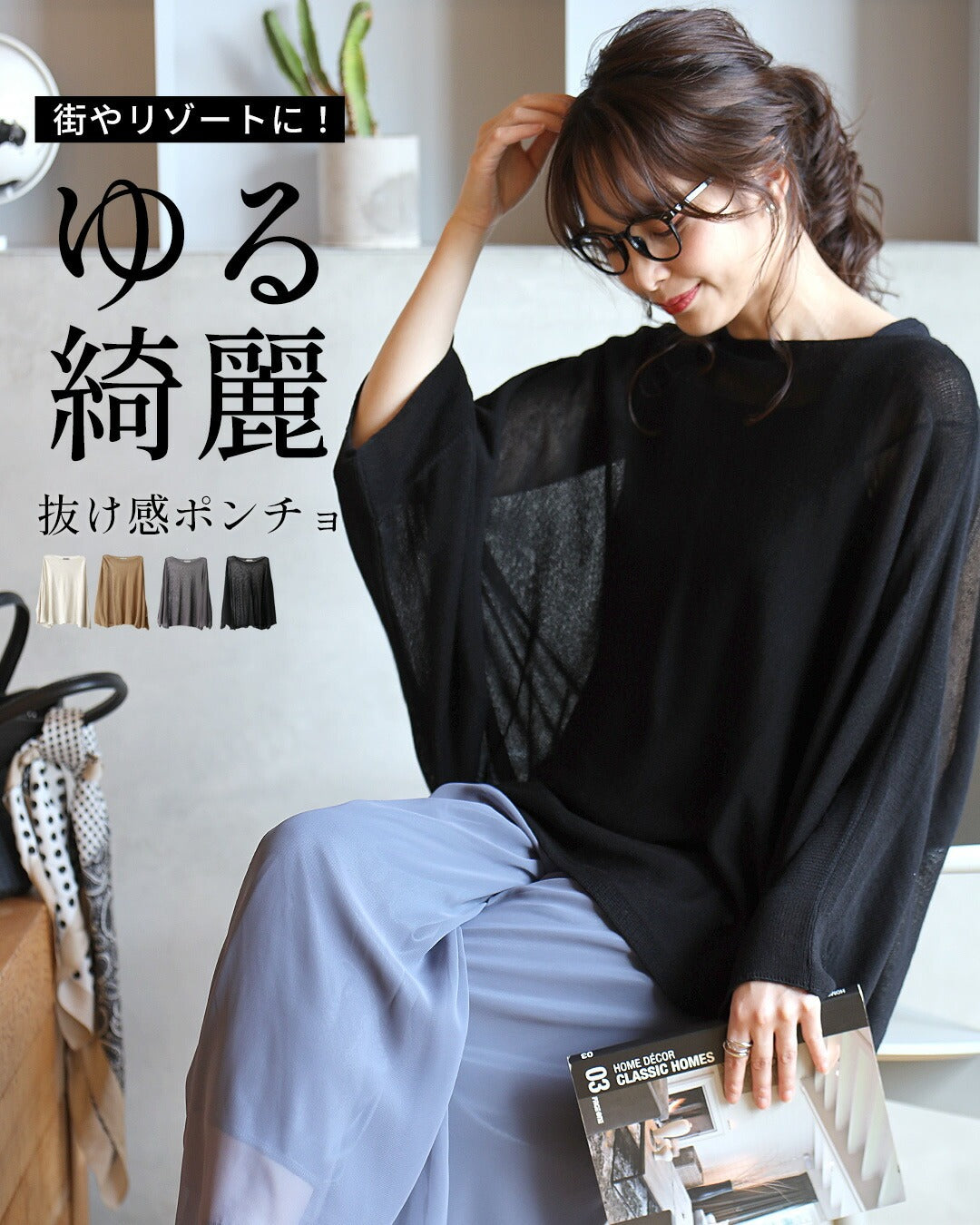 エーレスタイル Ehre style 街やリゾートに！ゆる見え抜け感ポンチョ （ブラック） ブラック