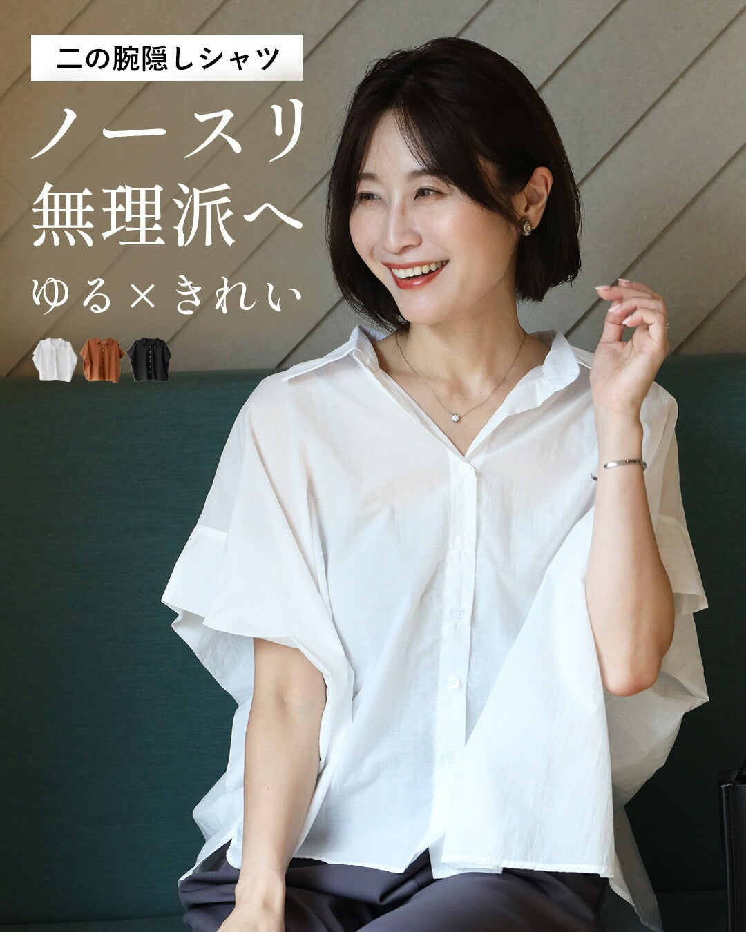 エーレスタイル Ehre style 二の腕隠しシャツ ノースリ無理派へ ゆる×きれい （ホワイト） ホワイト
