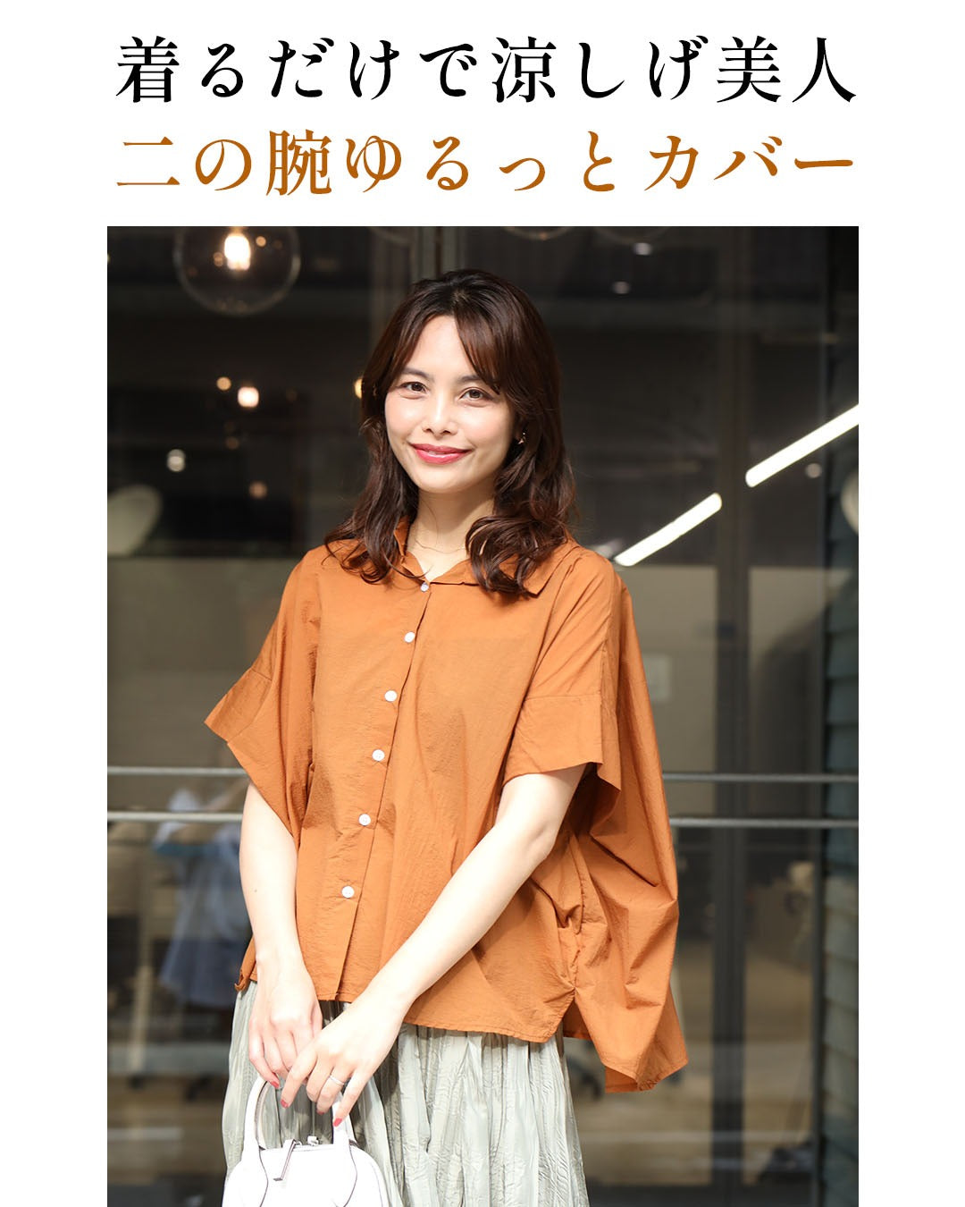 エーレスタイル Ehre style 二の腕隠しシャツ ノースリ無理派へ ゆる×きれい （ホワイト） ホワイト